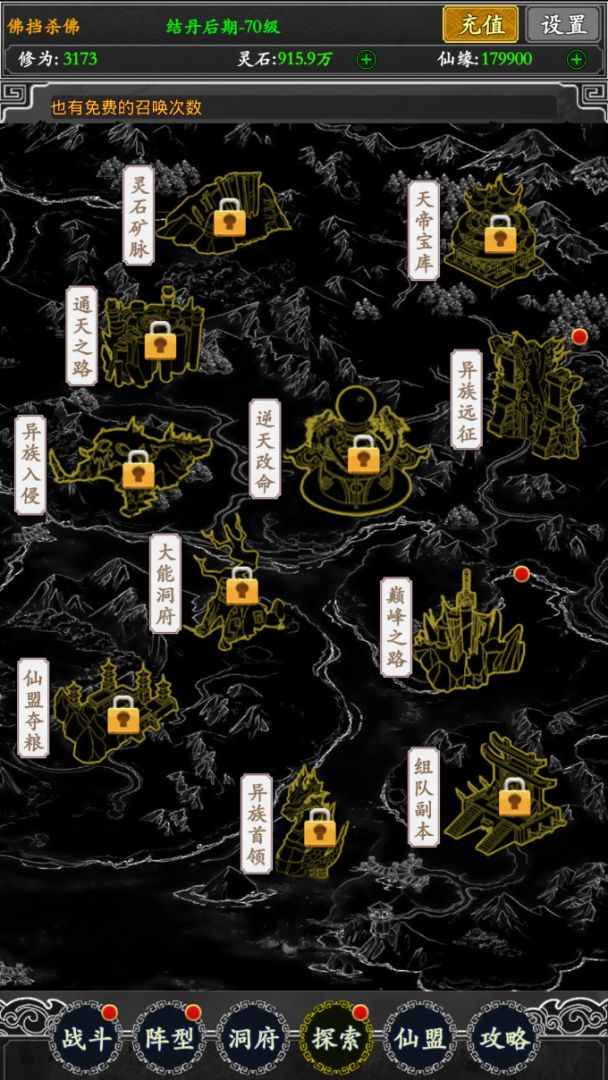 无限修真录游戏截图