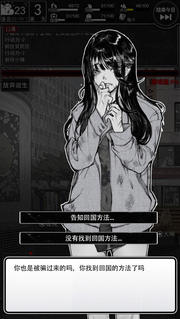 逃离园区：绝望求生之旅游戏截图