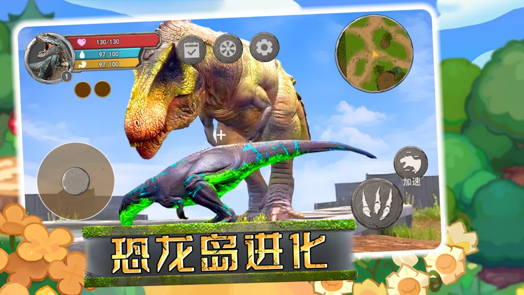 恐龙岛进化游戏截图