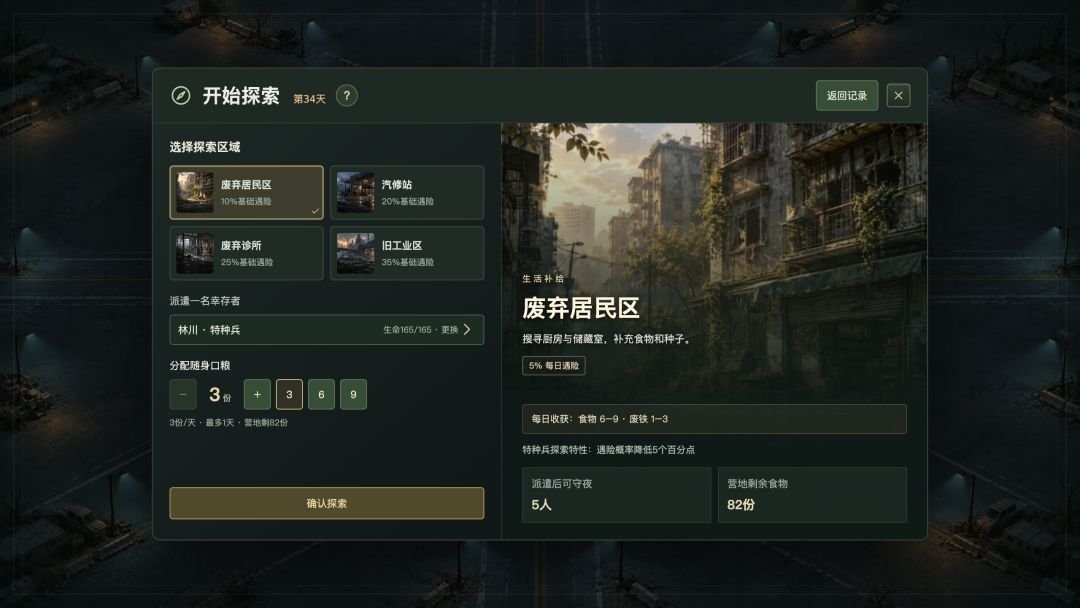 开局避难所:生存100天游戏截图