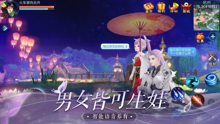 云·倩女幽魂游戏截图