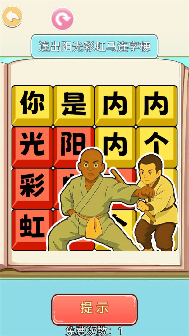 网红上头梗游戏截图