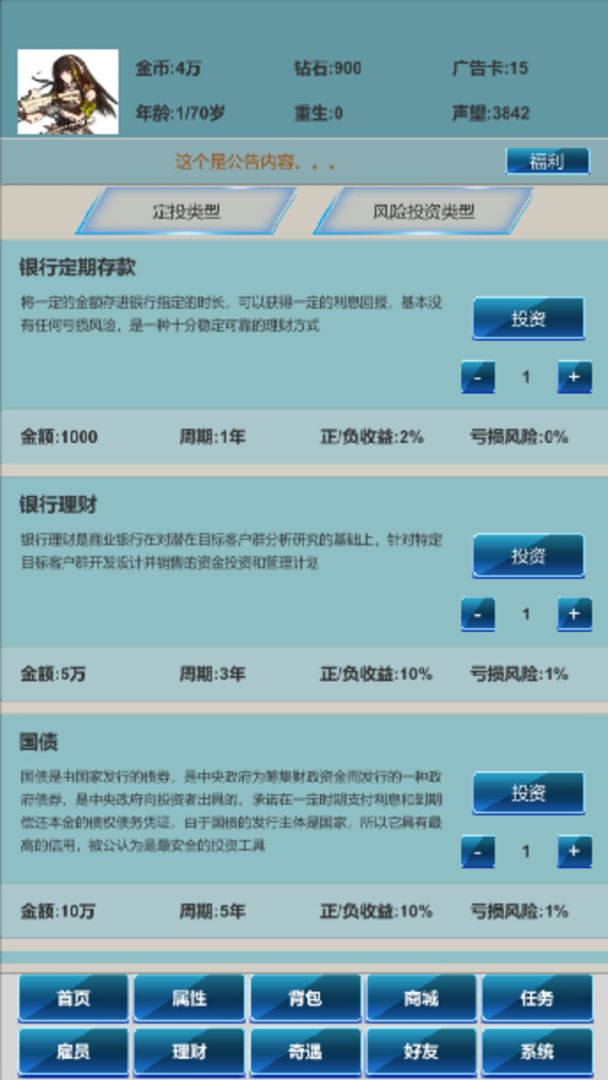 社畜的逆袭游戏截图