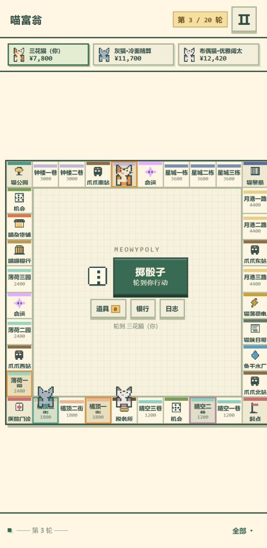 喵富翁游戏截图