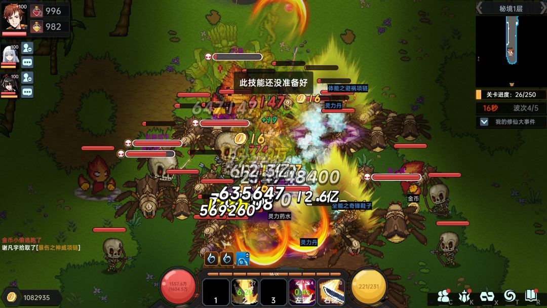 我在地球修仙有系统游戏截图