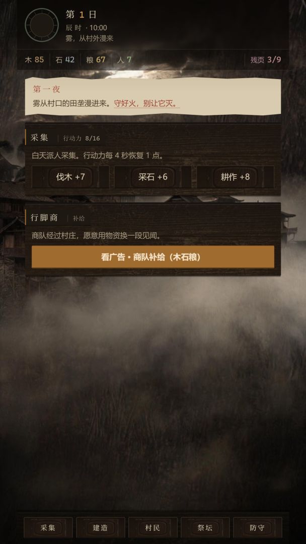 咒雾村游戏截图