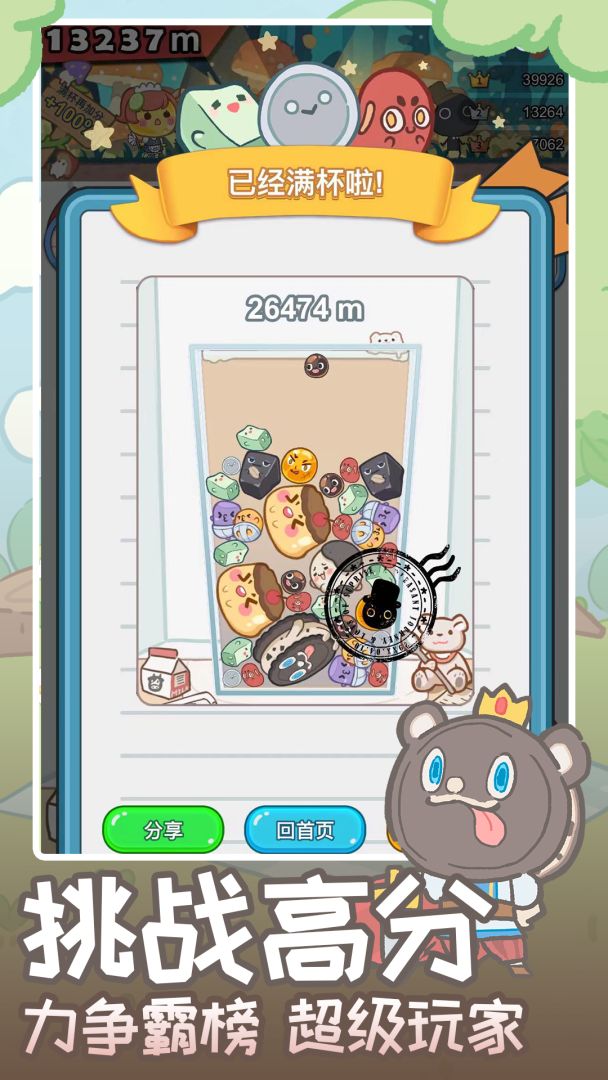 满杯大奶茶游戏截图