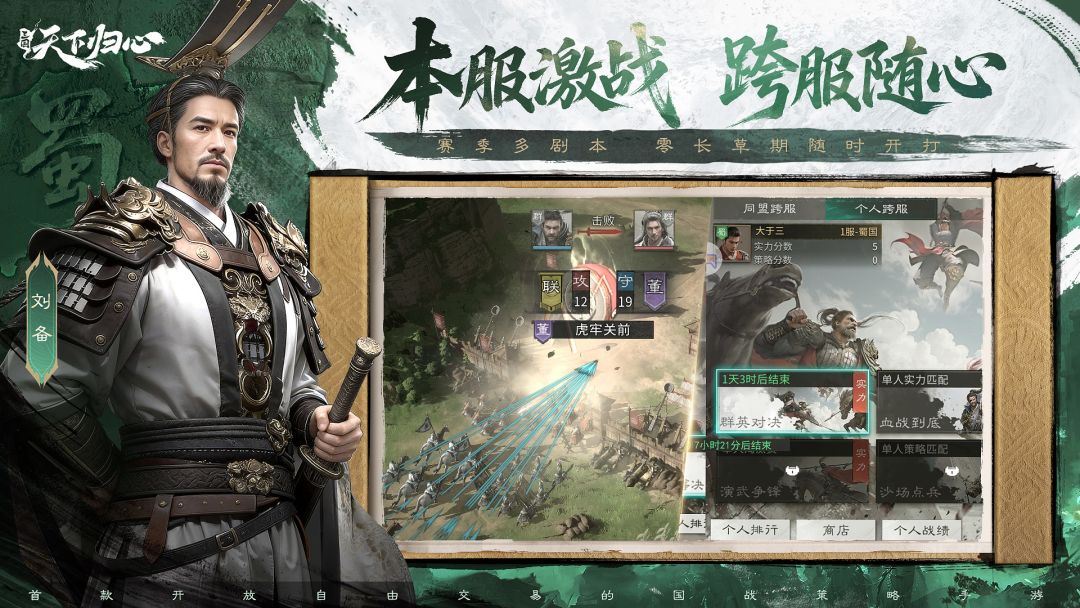 三国：天下归心游戏截图