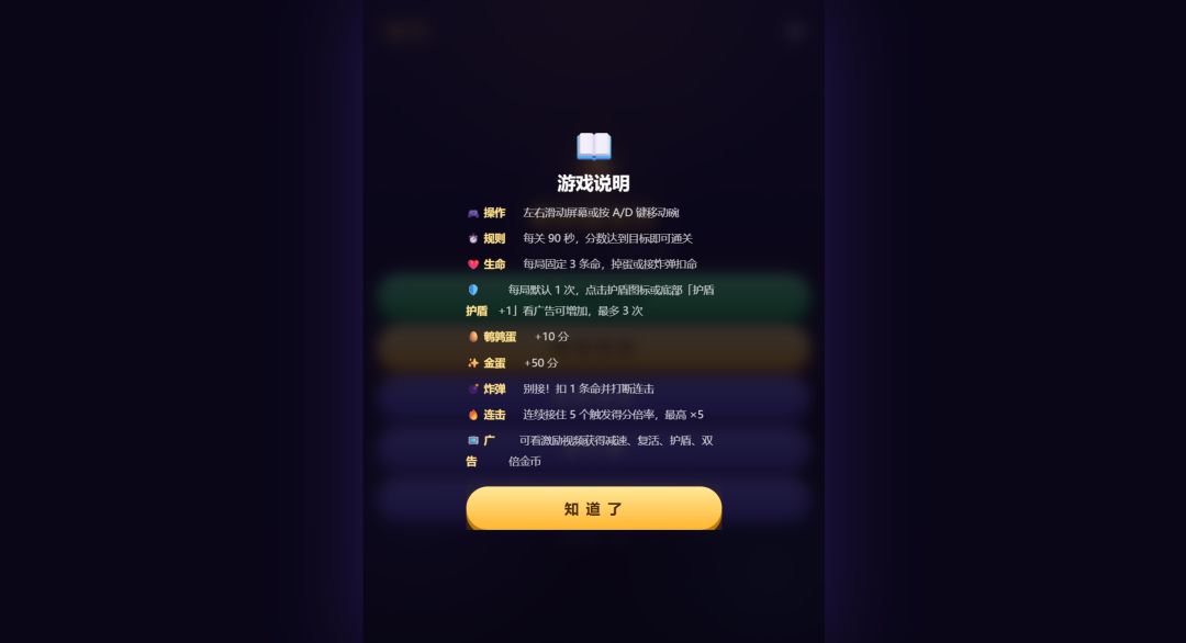 鹌鹑蛋派对游戏截图