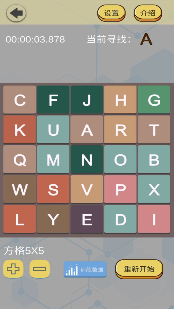 舒尔特表格游戏截图