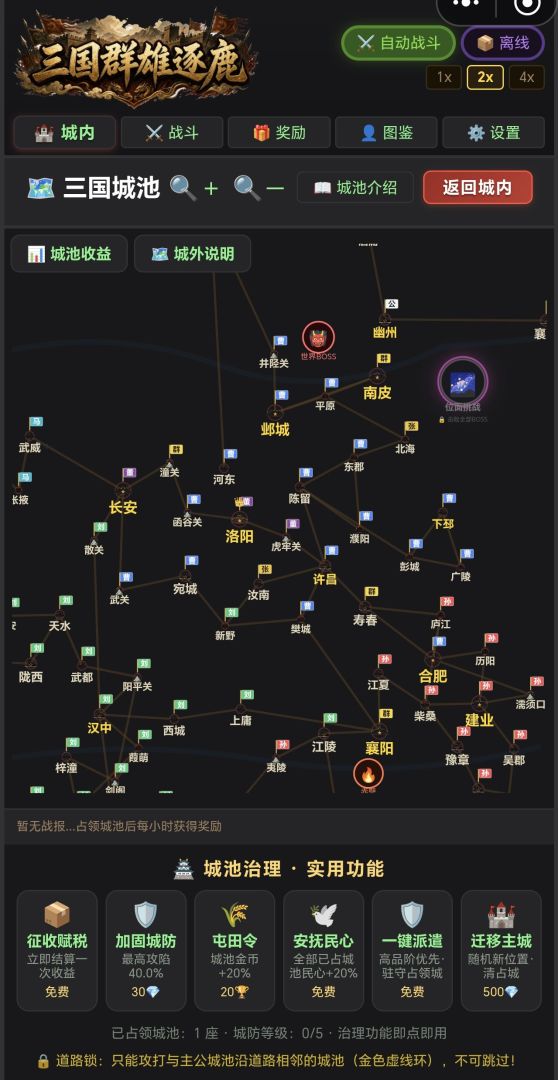 三国群雄逐鹿游戏截图