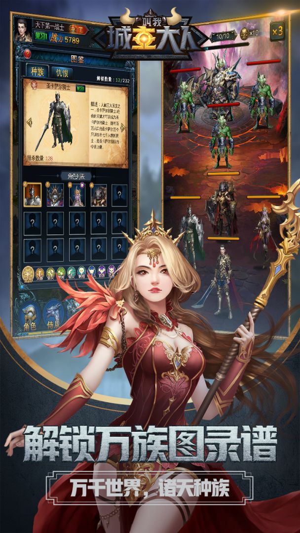 叫我城主大人游戏截图