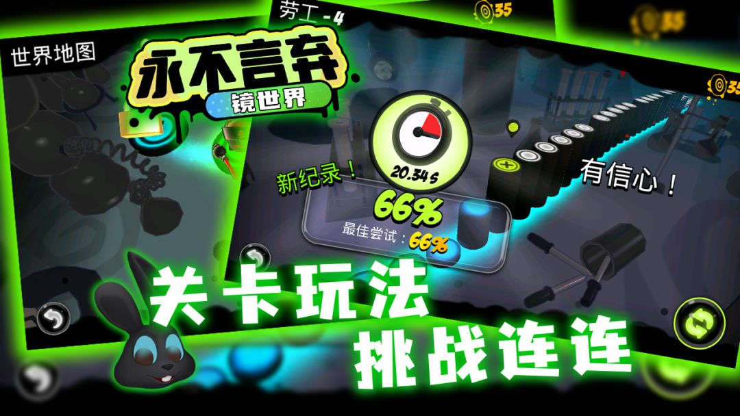 永不言弃：镜世界游戏截图