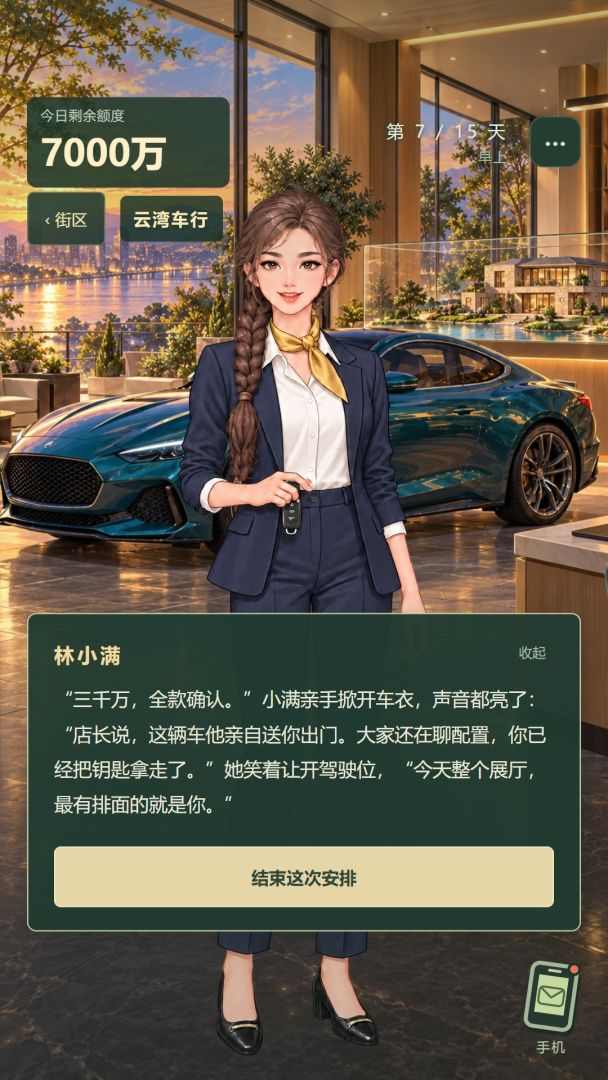 今天必须花光100万游戏截图