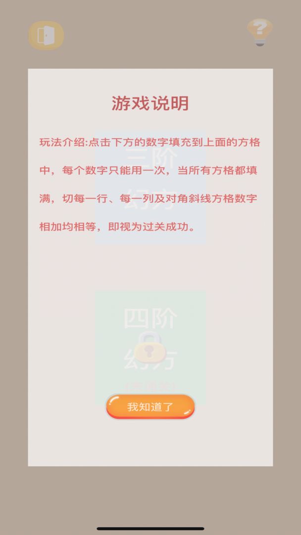 数字魔方游戏截图