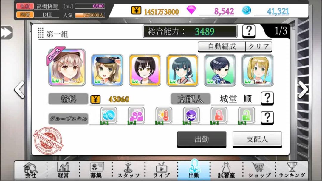 主播经济公司游戏截图