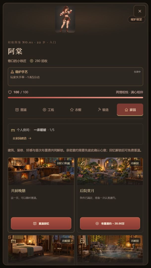 铸剑养女弟子游戏截图
