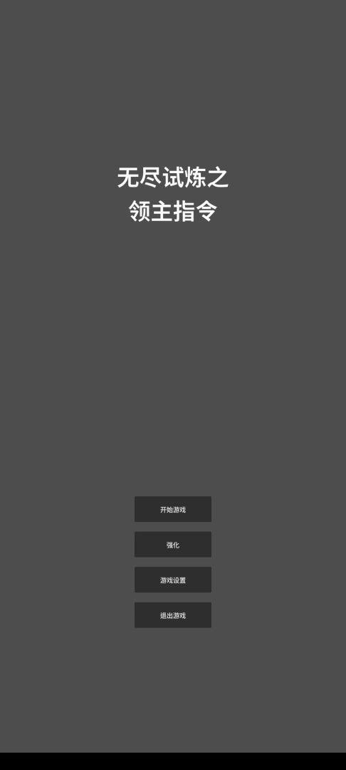 领主模拟器游戏截图