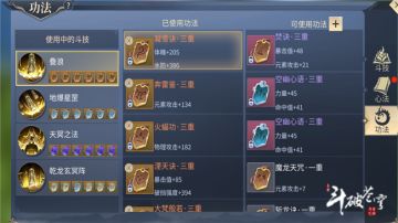 石族功法搭配-无上功法面世