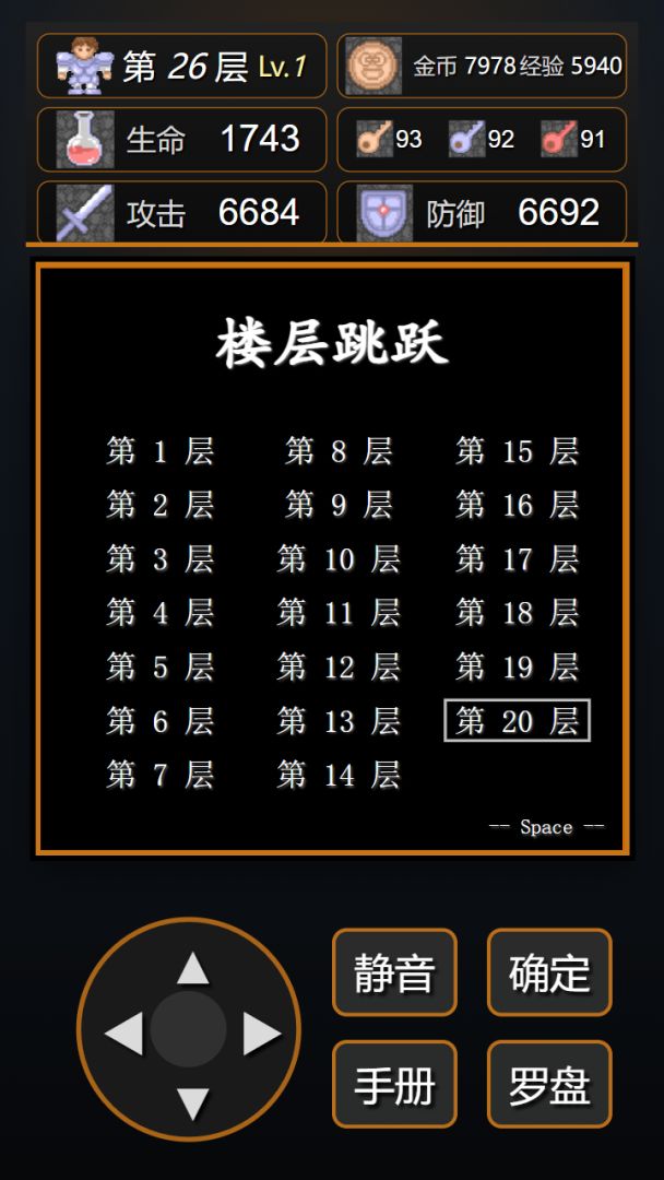 魔塔经典20层游戏截图