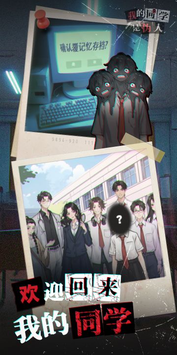 我的同学是伪人截图