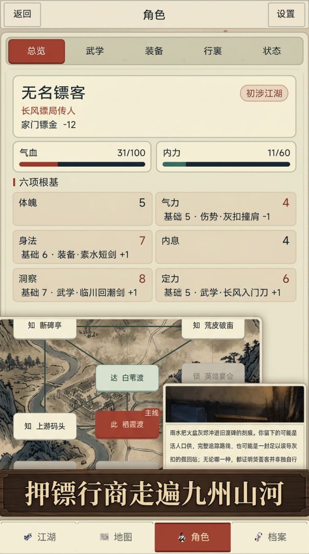 镖行天下游戏截图