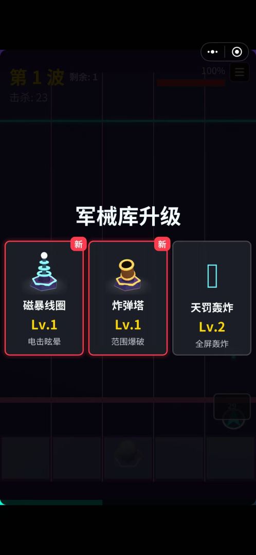 终极防线游戏截图