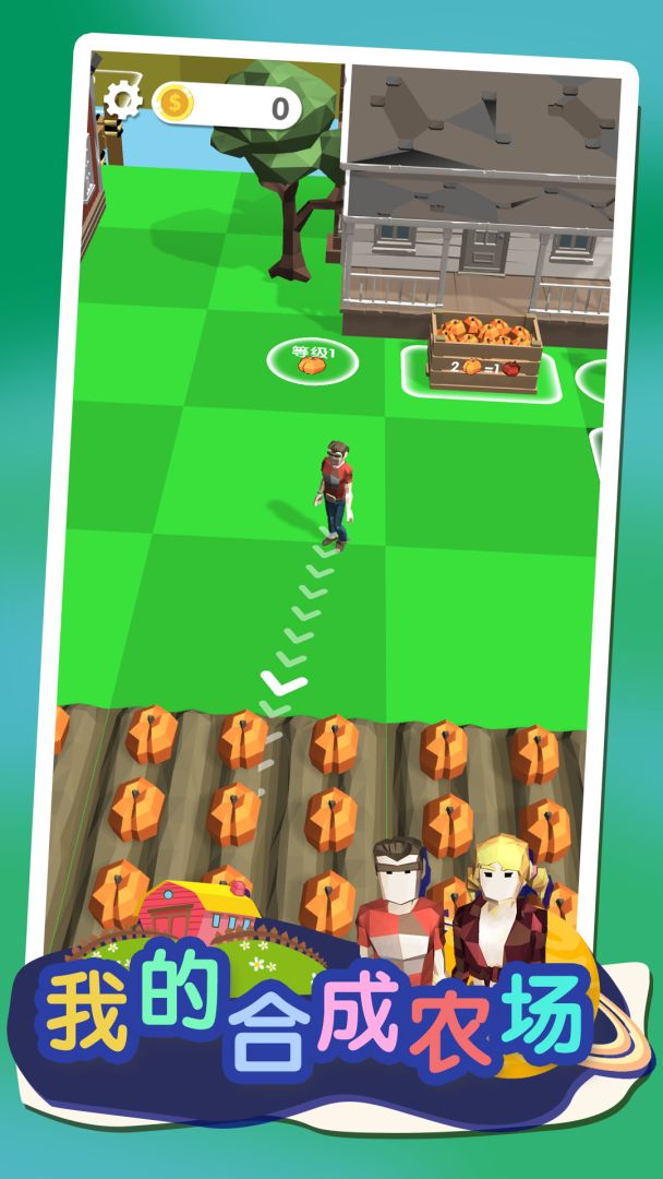 我的合成农场游戏截图