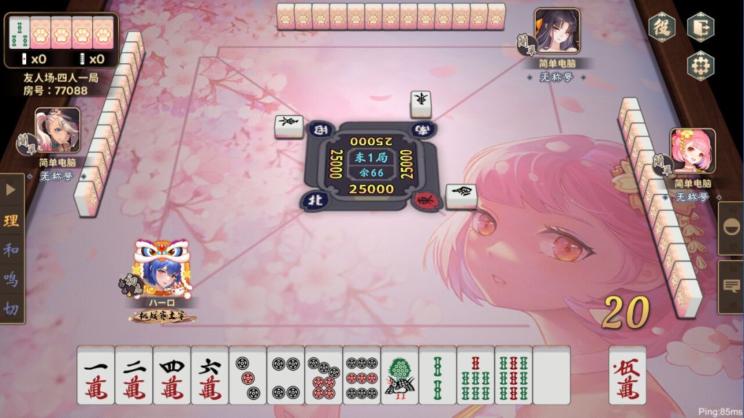雀皇麻雀游戏截图