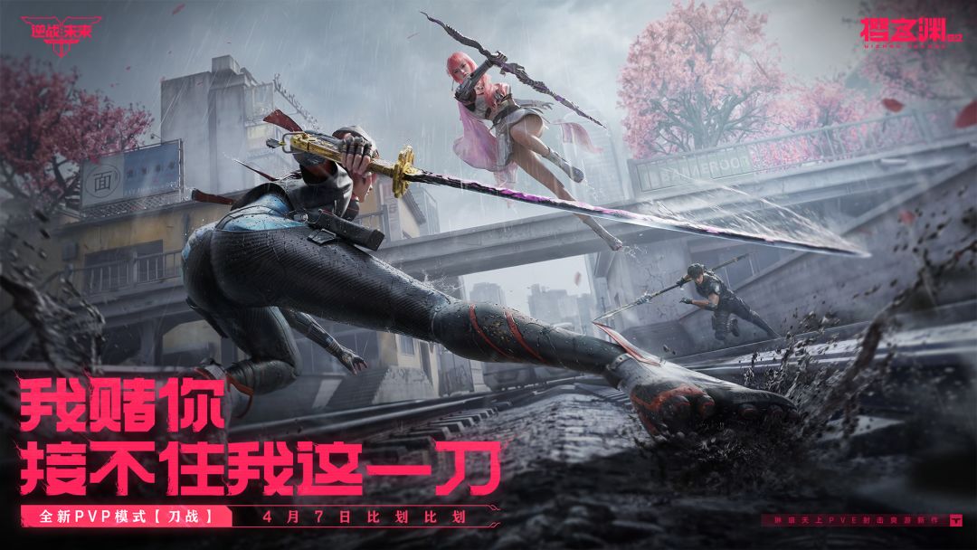 逆战：未来游戏截图