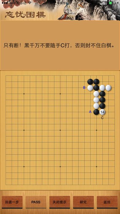 围棋定式练习游戏截图