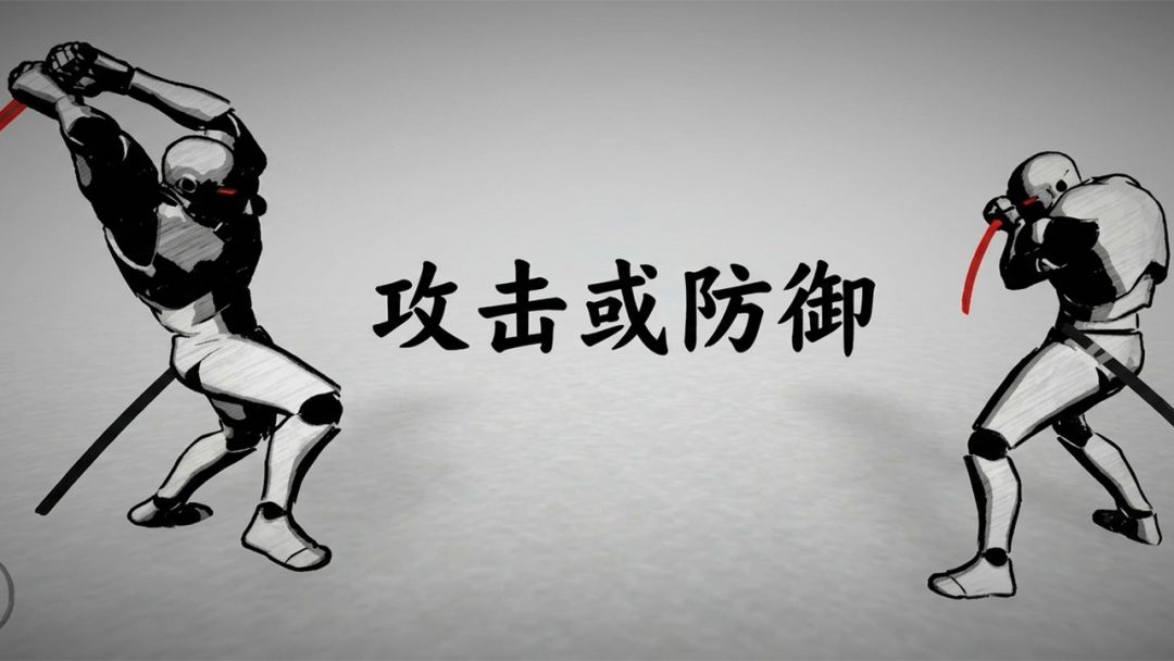 太刀对决游戏截图