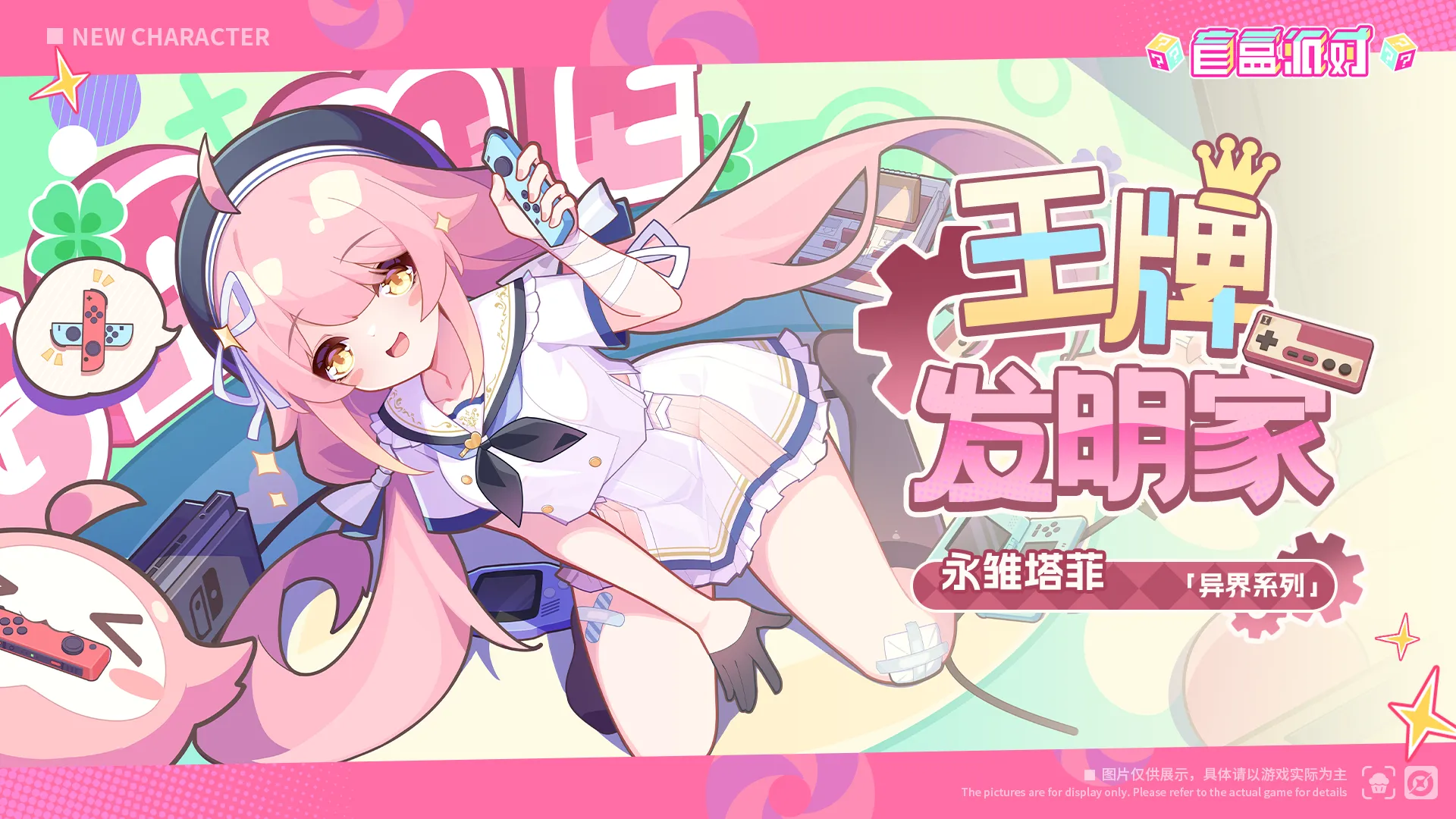 联动返场-永雏塔菲！