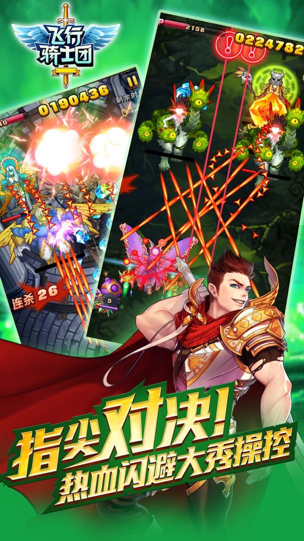 飞行骑士团游戏截图