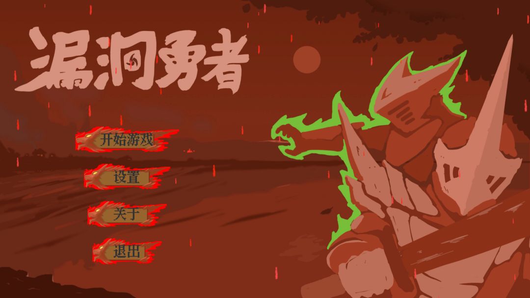 漏洞勇者游戏截图