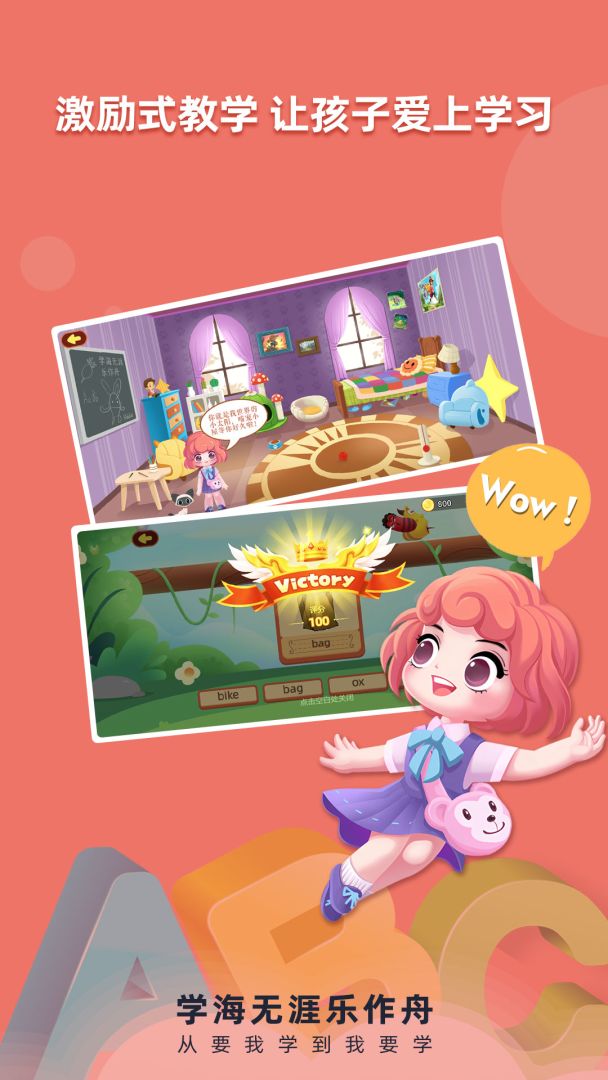 乐作舟ABC游戏截图