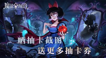 晒图送抽卡券：欧皇非酋并排走，晒出你的抽卡截图（第四期：10月11日-10月25日）