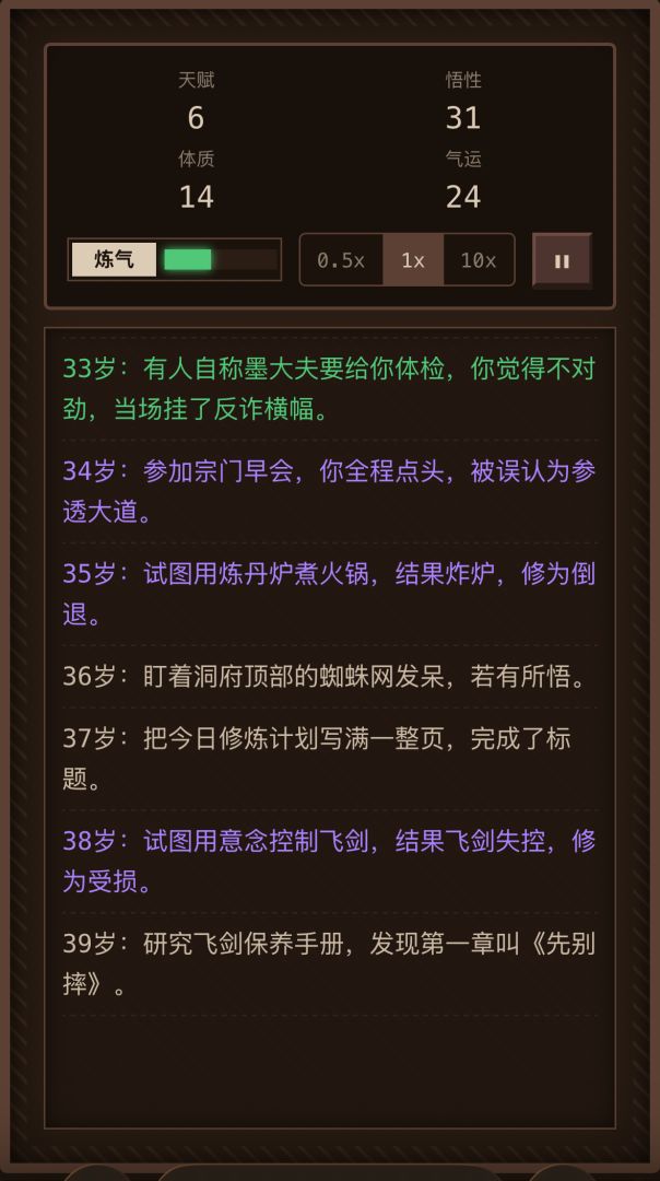 文字修仙模拟器游戏截图
