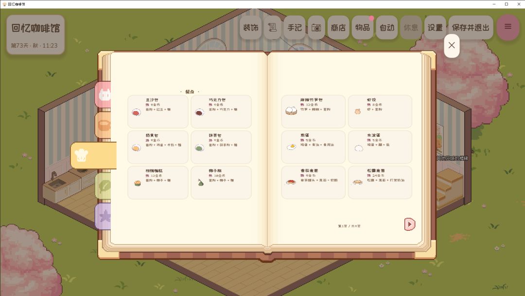 Memory Café游戏截图