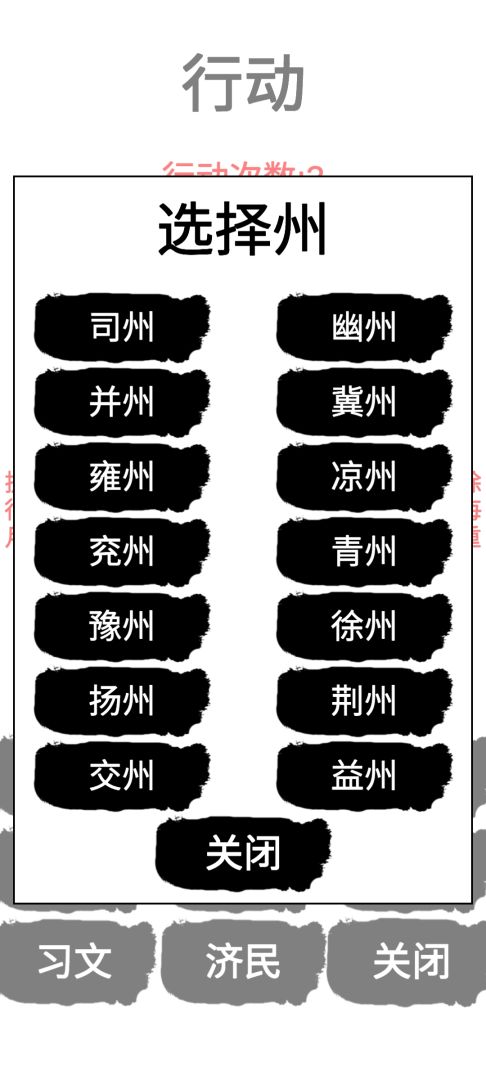 汉末征途：兵锋游戏截图