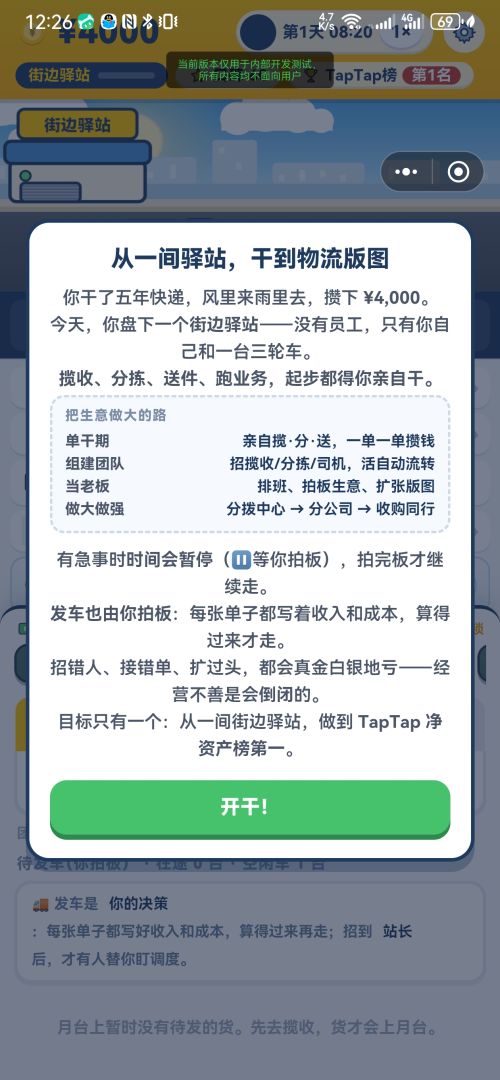 快递人生：从一间驿站干到物流版图游戏截图