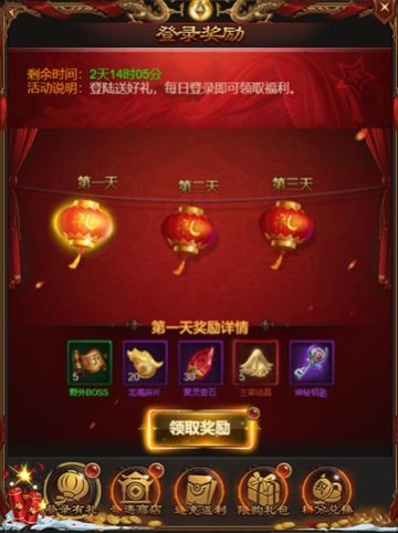 《王者圣域》-立春献礼活动