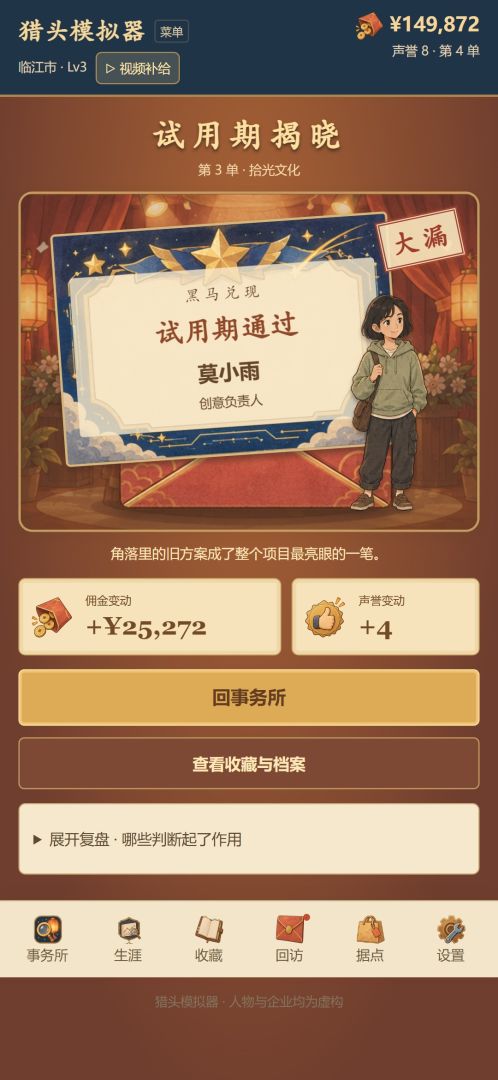 猎头模拟器游戏截图