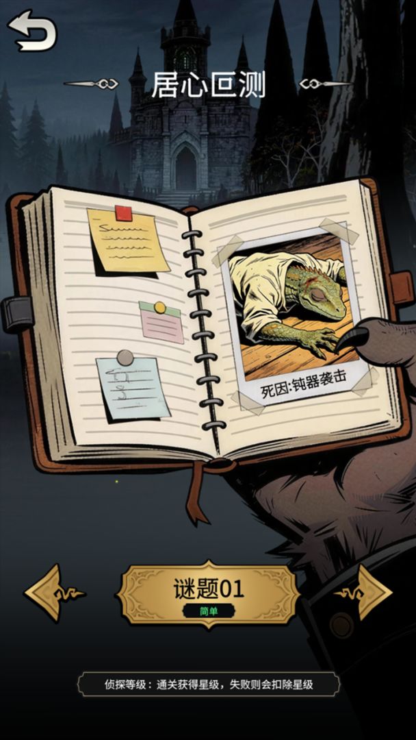 格子侦探游戏截图