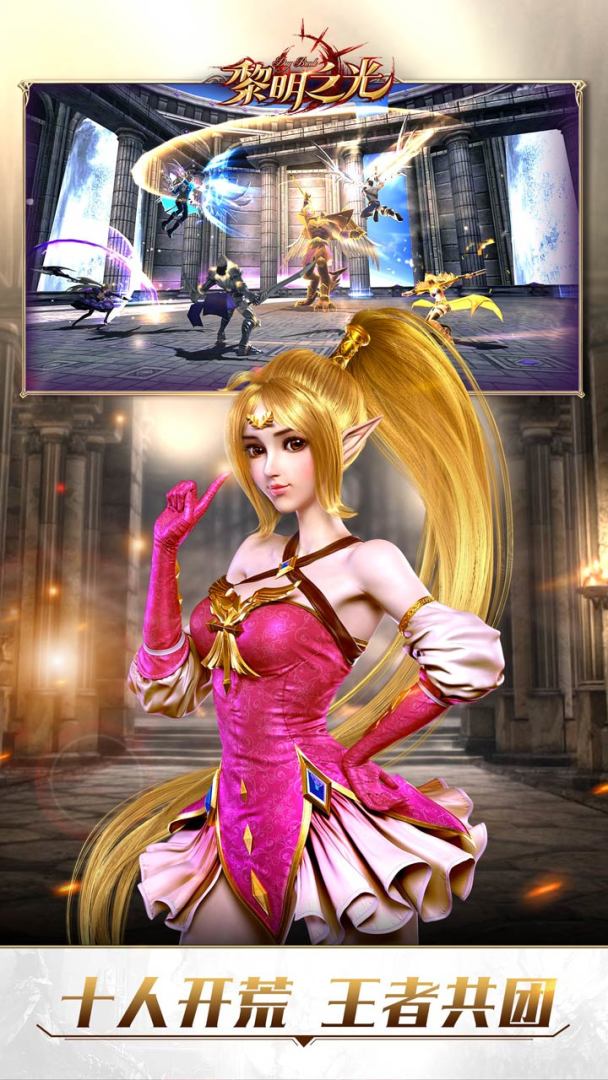 黎明之光游戏截图