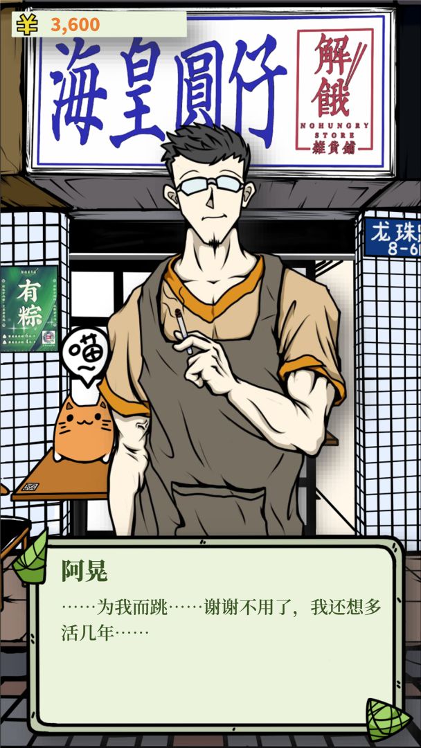 人间百味杂货铺游戏截图