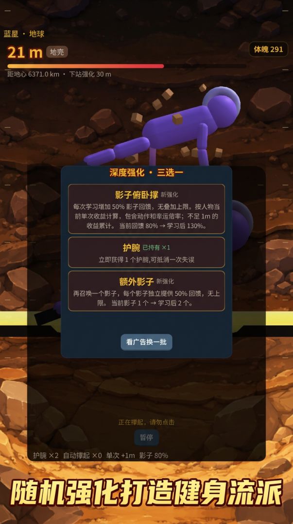 星核俯卧撑:宇宙健身模拟器游戏截图