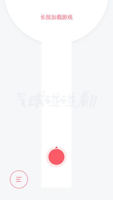气球碰碰看-2017益智休闲小游戏游戏截图