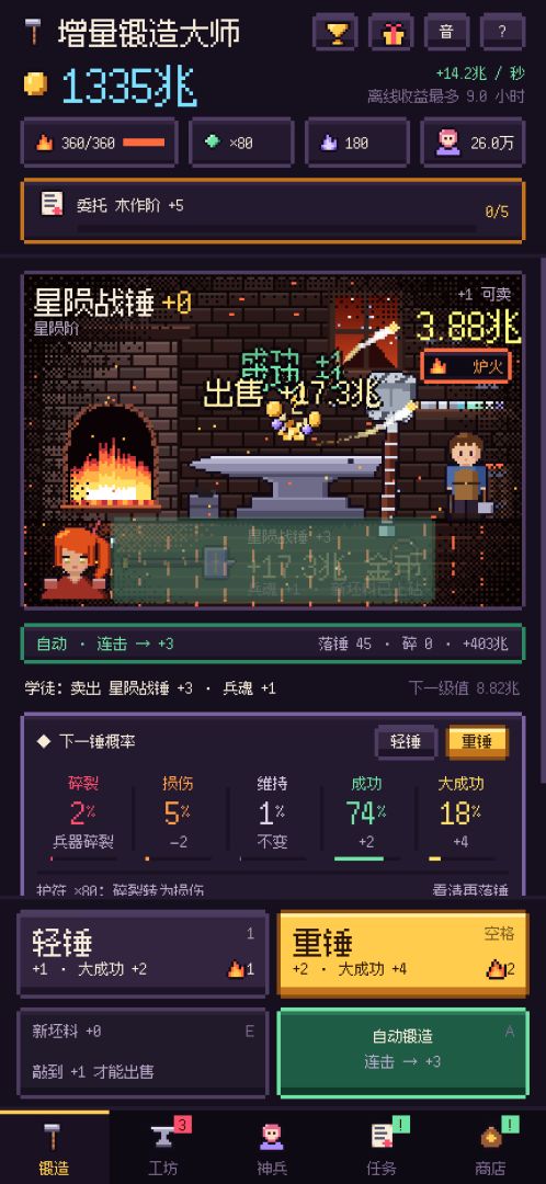 再来一锤:锻出天阶神兵游戏截图