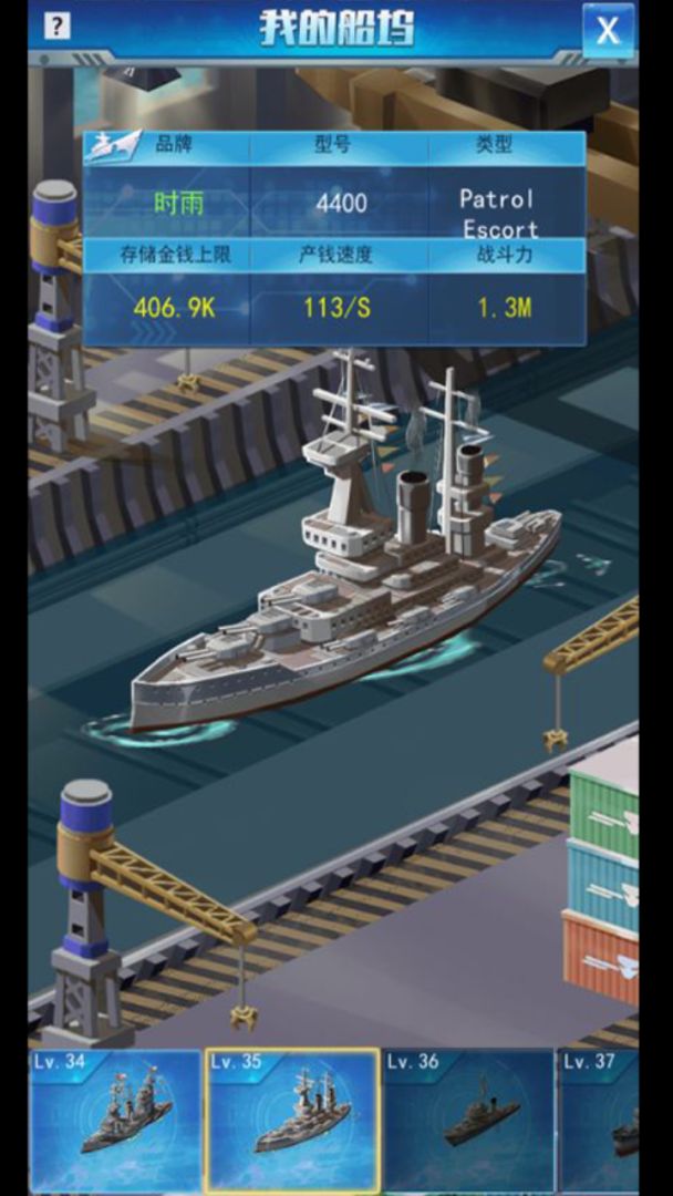 造舰大亨游戏截图
